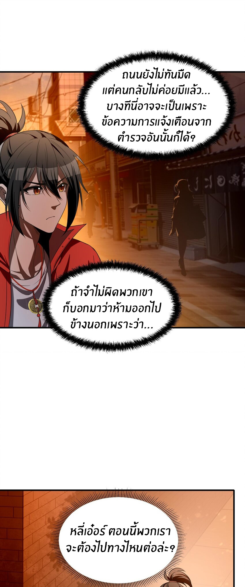 During the live broadcast, I proposed to the female ghost - she really agreed?! ตอนที่ 12 หน้า 43