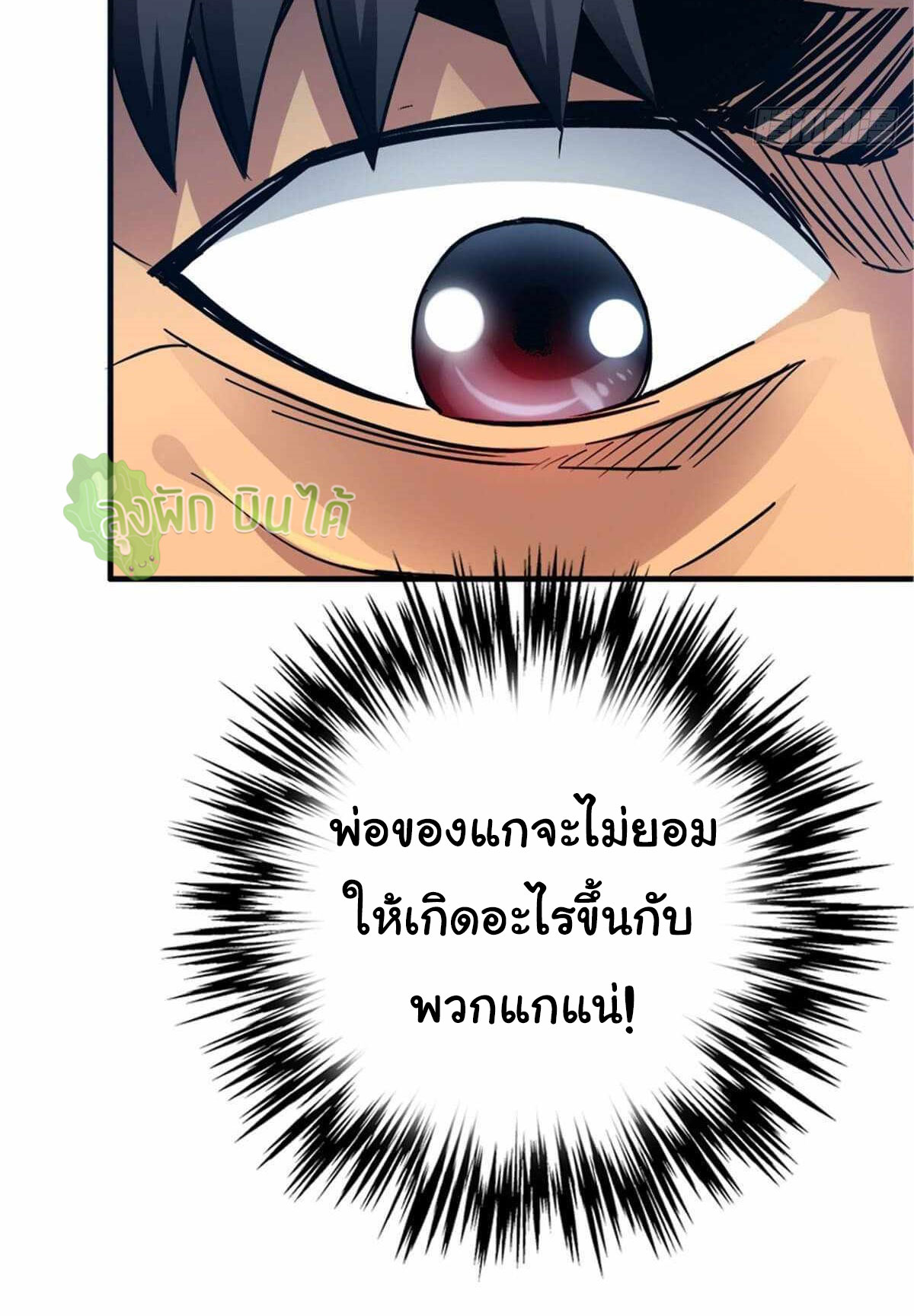 Northern Train X47 ตอนที่ 10 หน้า 28