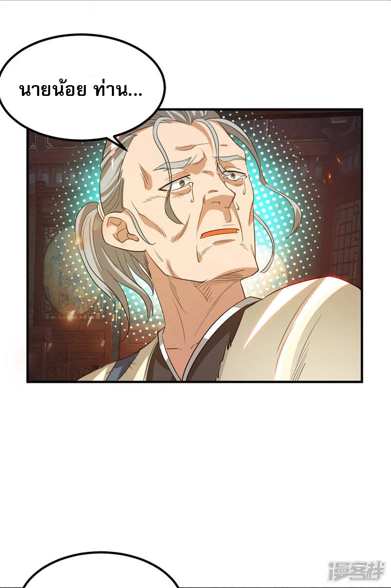 Reversal of god king จอมราชันย์ผงาดโลกันต์ ตอนที่ 42 หน้า 24