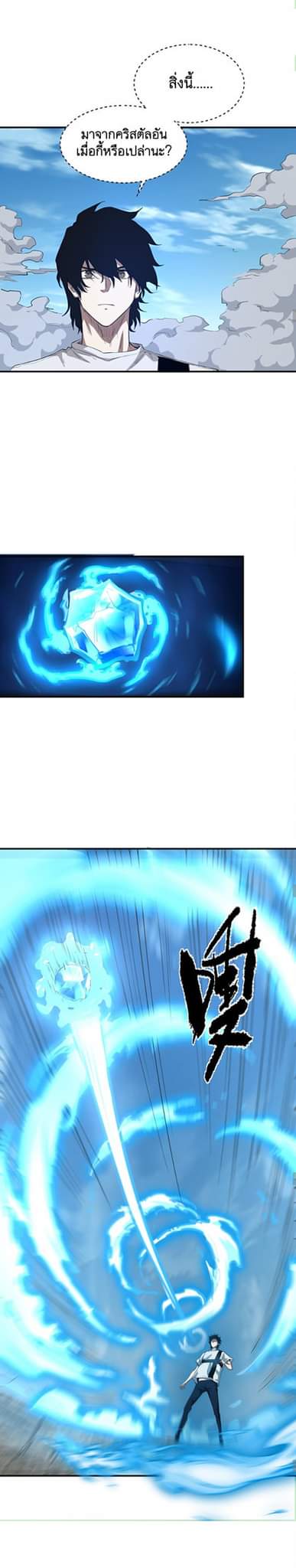 [ภัยพิบัติแห่งยุคสุดท้าย] ตอนที่ 27 หน้า 6