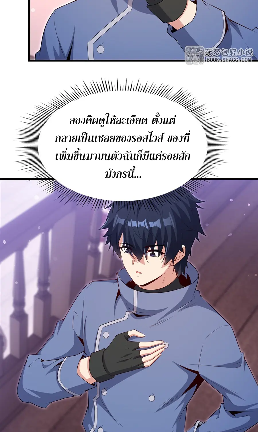 Shut Up, Evil Dragon! I don't want to raise a child with you anymore ตอนที่ 72 หน้า 33