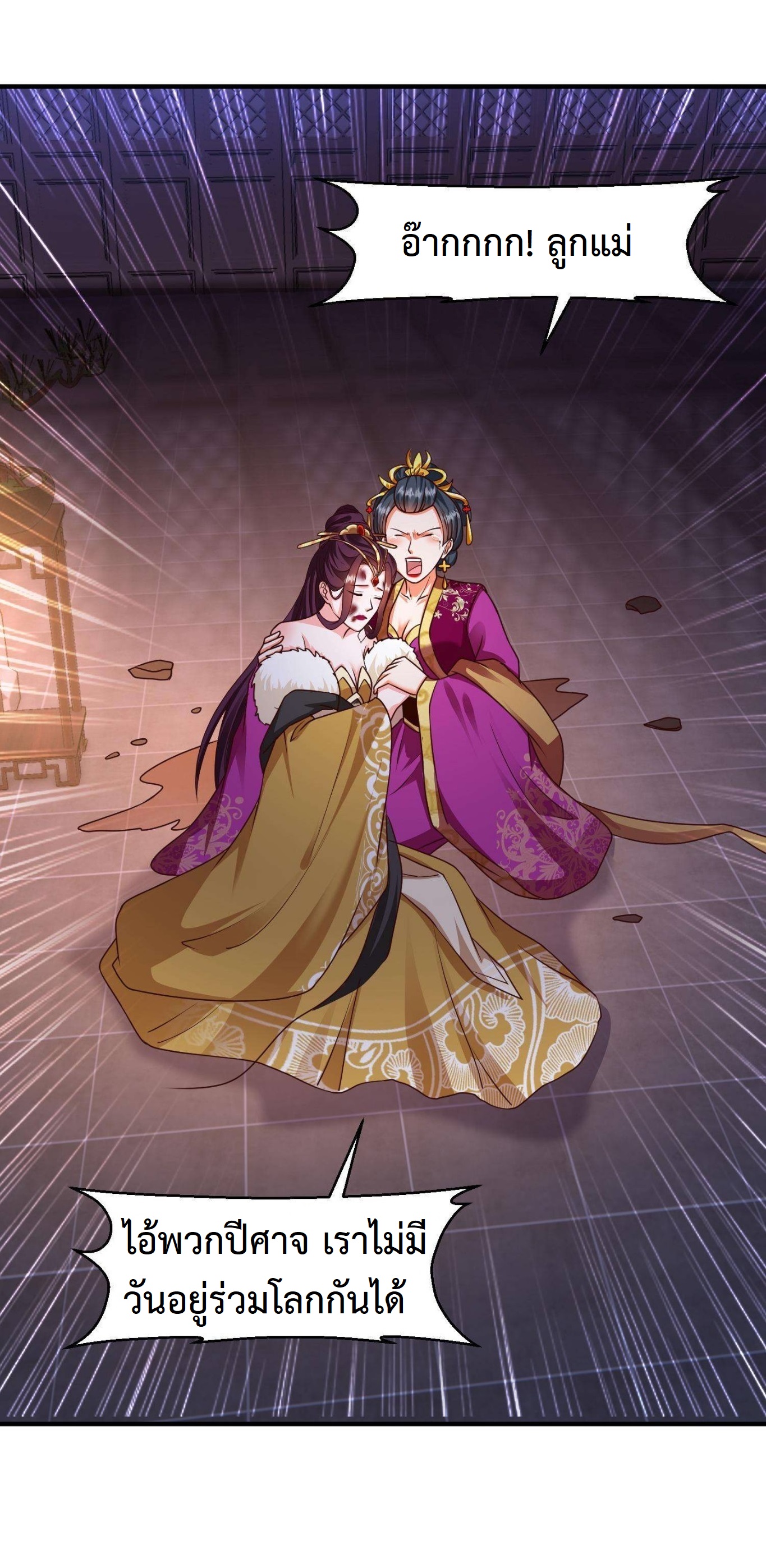 ปีศาจที่ไร้เทียมทานในโลก ตอนที่ 34 หน้า 16