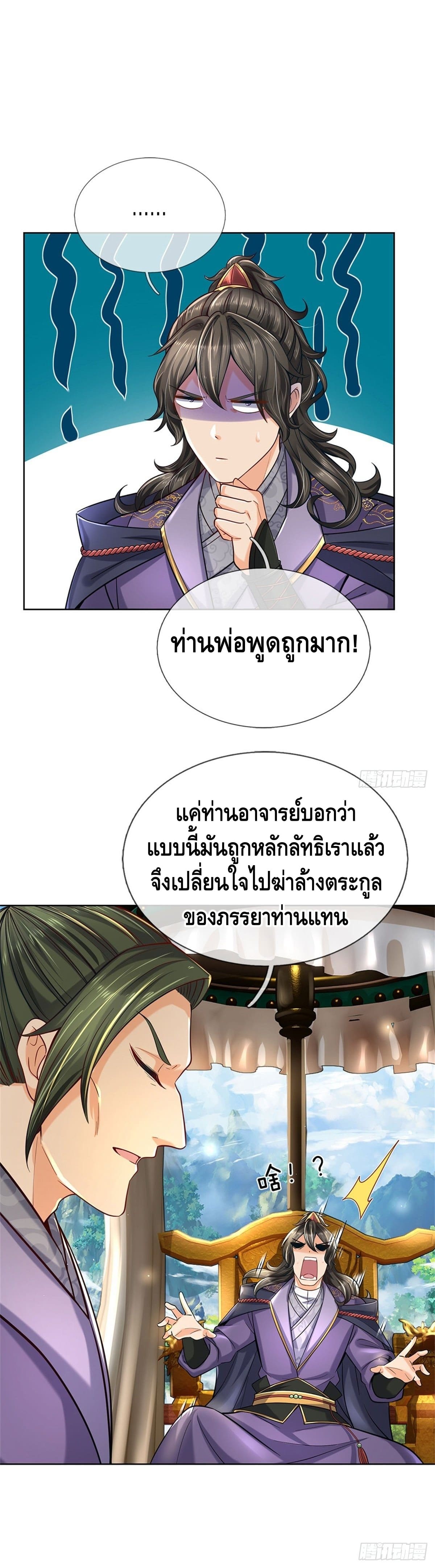 Way of Domination ตอนที่ 29 หน้า 16