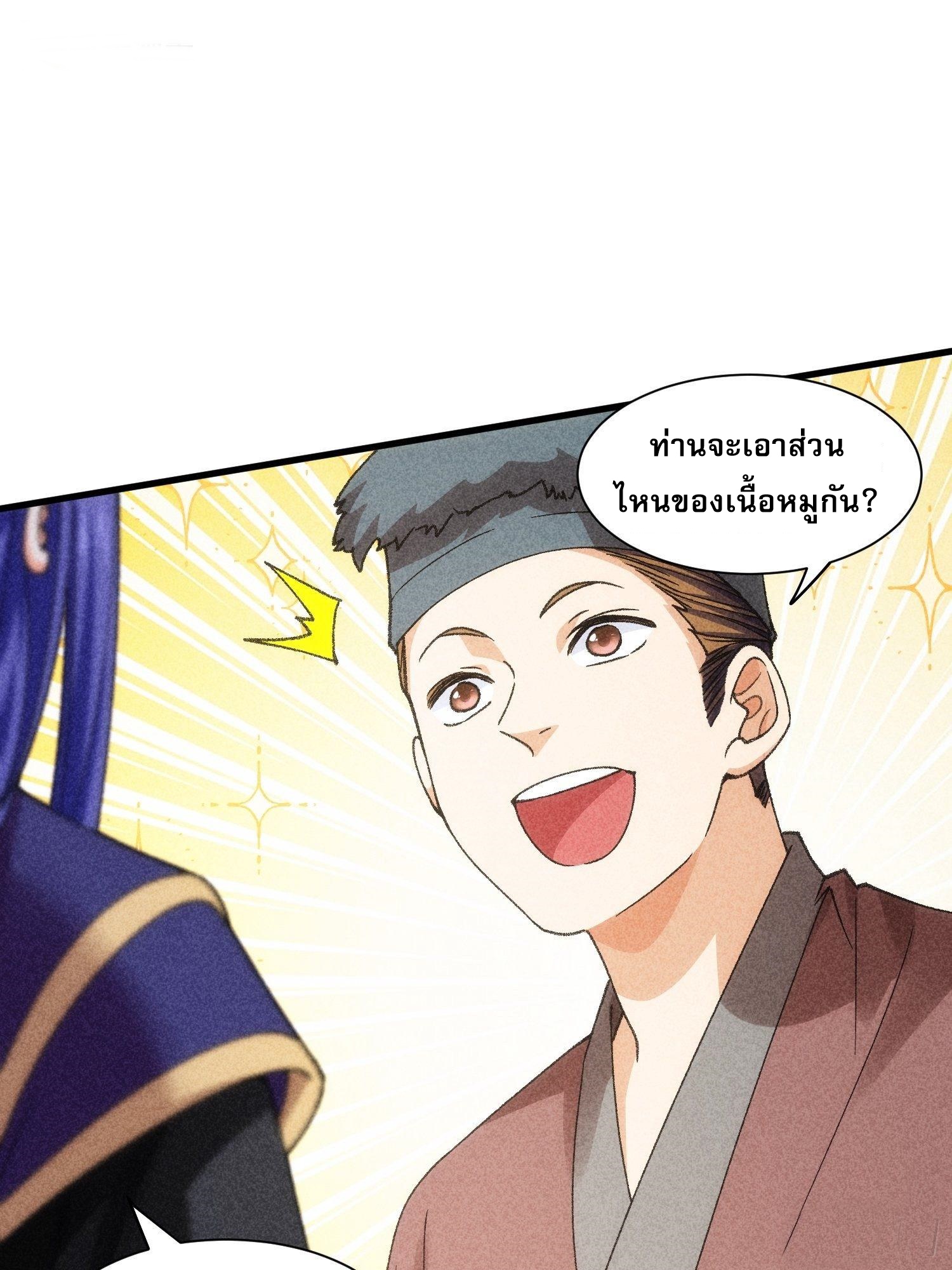 ข้าจะกำหนดชะตาตัวเอง ทันจีน ตอนที่ 13 หน้า 11