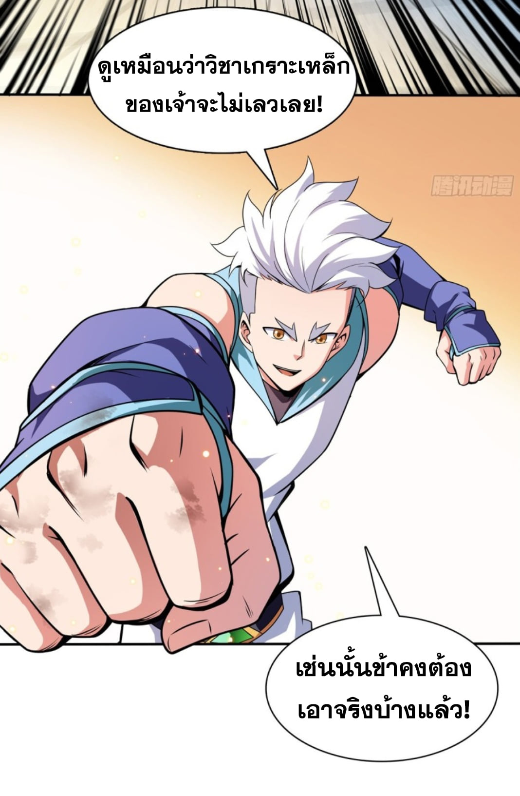 Library Of Heaven's Path ตอนที่ 127 หน้า 22