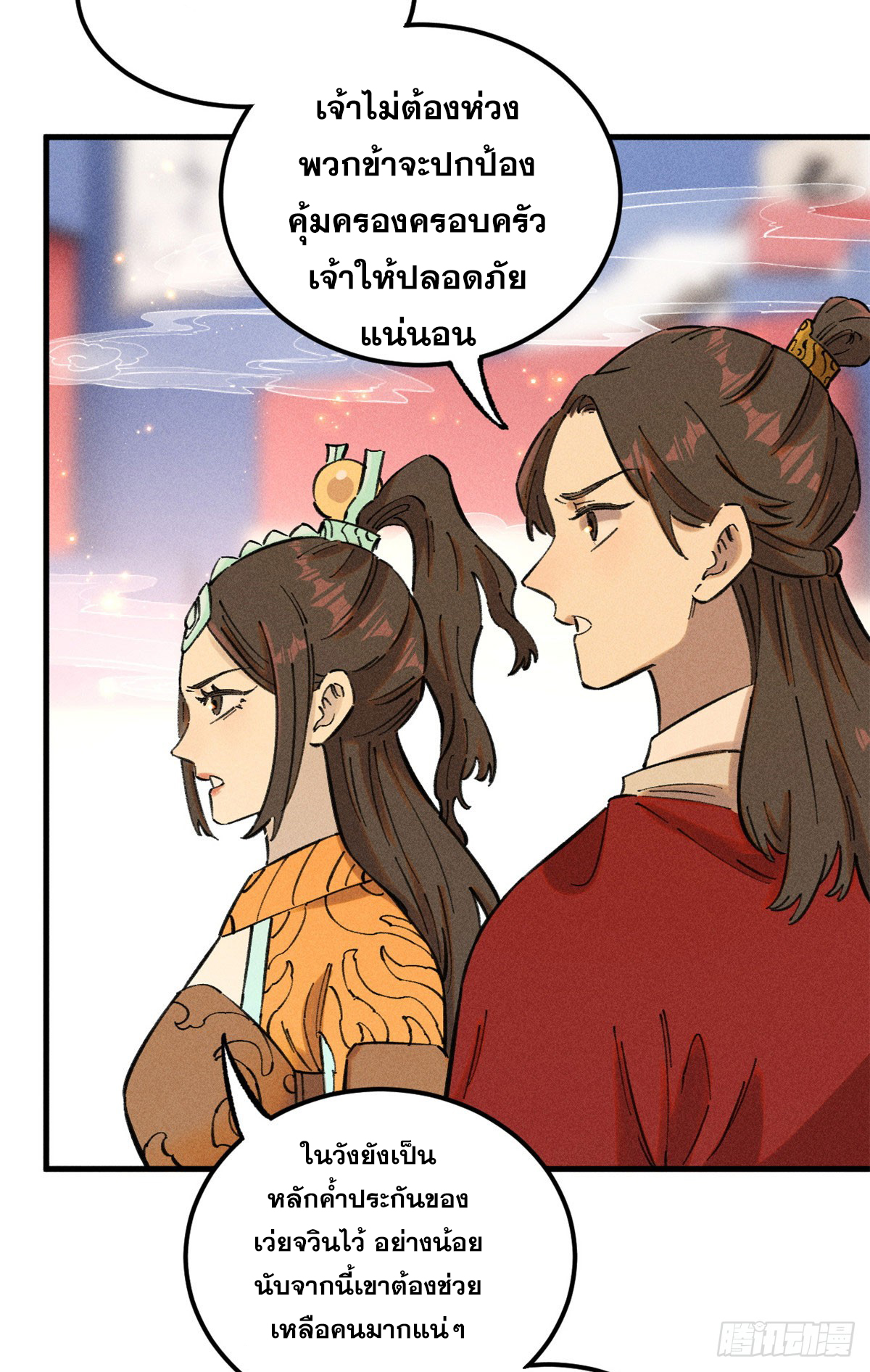 สุภาพชนเว่ยผู้ไม่ยี่หระต่อความตาย ตอนที่ 15 หน้า 22