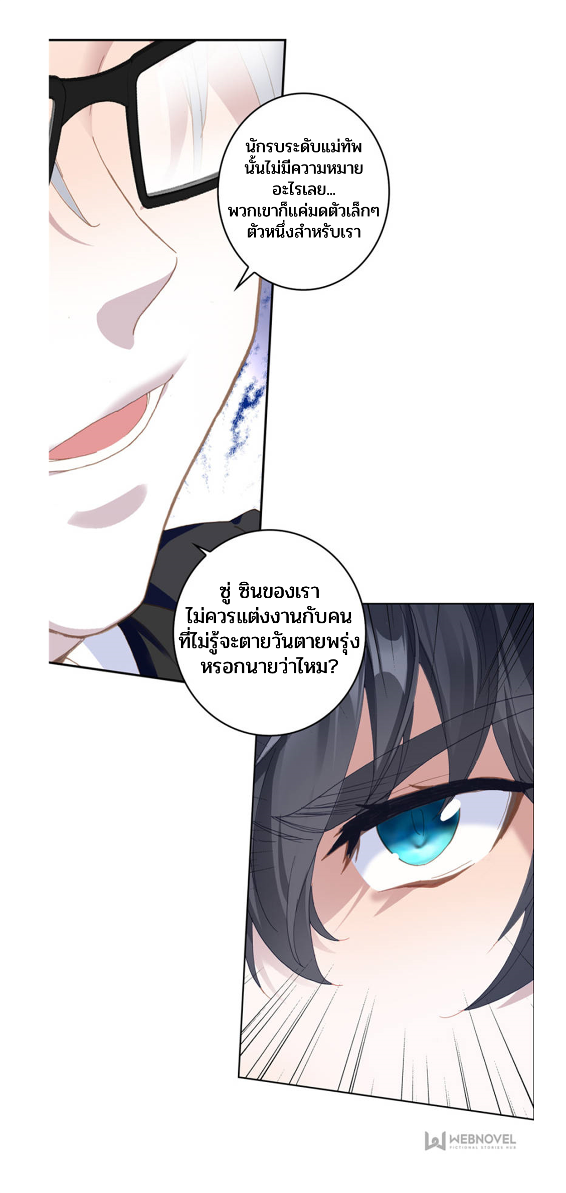 Swallowed star ศึกล้างดวงดาว ตอนที่ 69 หน้า 9