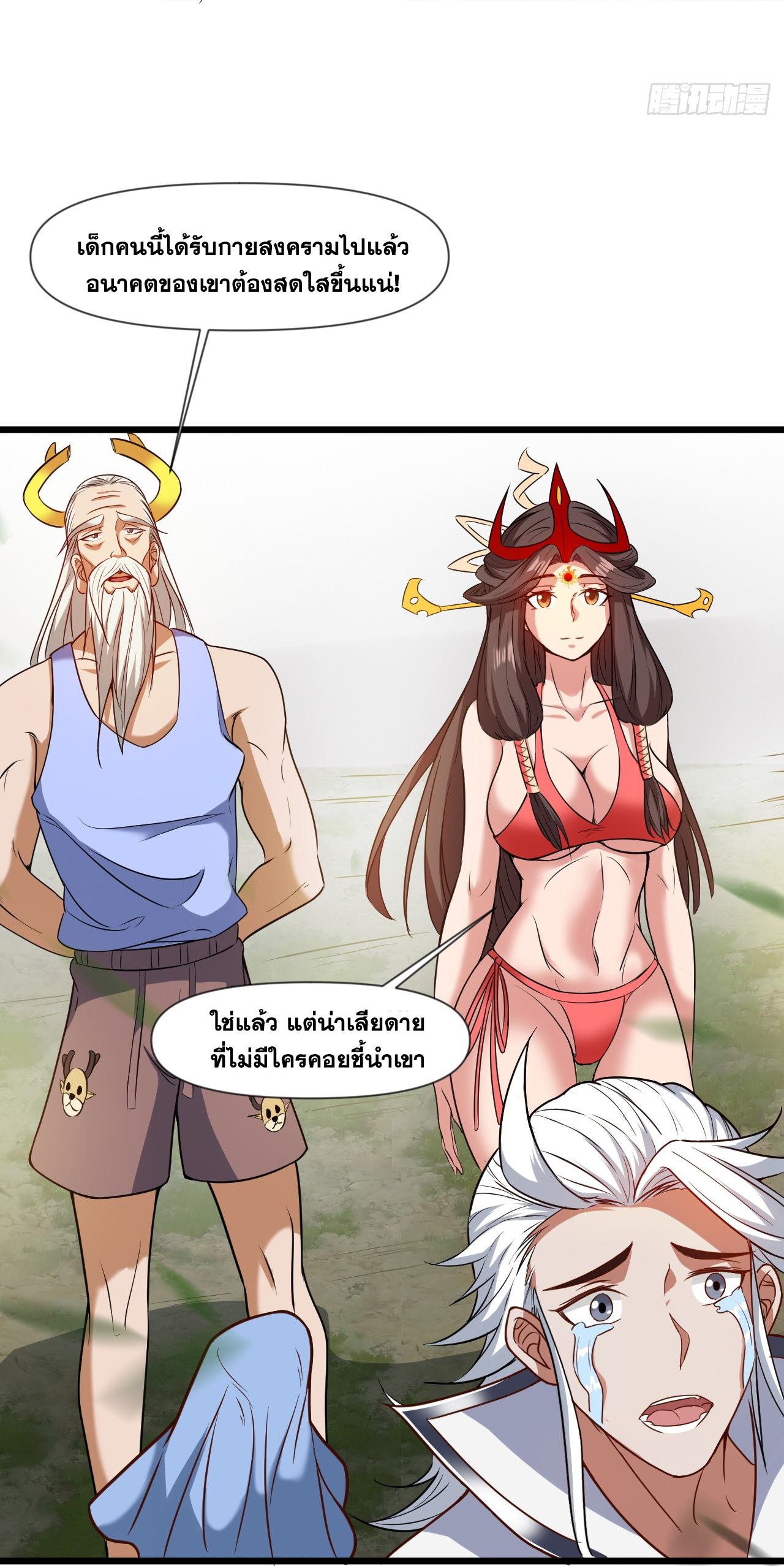 ข้าอยู่อย่างสันโดษมากว่า 100,000 ปี (ทันจีน) ตอนที่ 23 หน้า 17