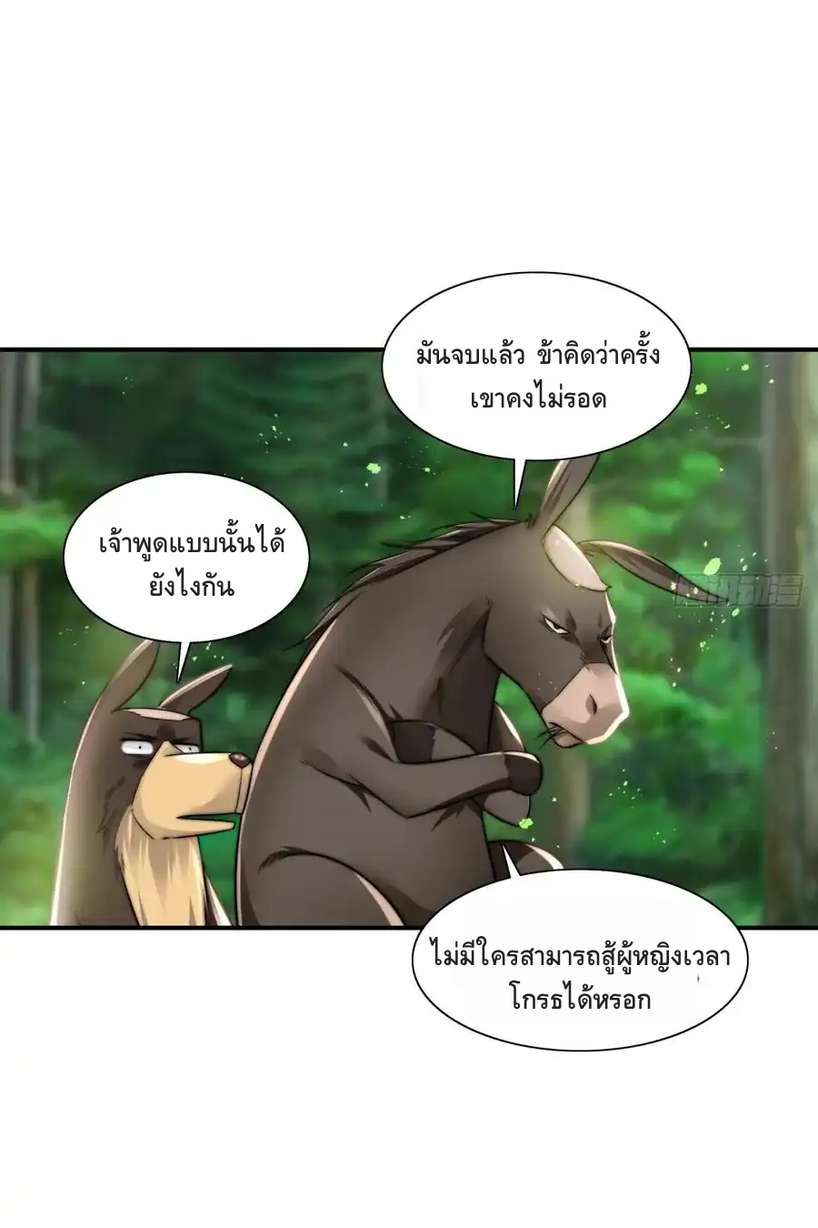 สามสหายสุดแปลกอยากเป็นเซียน ตอนที่ 2 หน้า 41