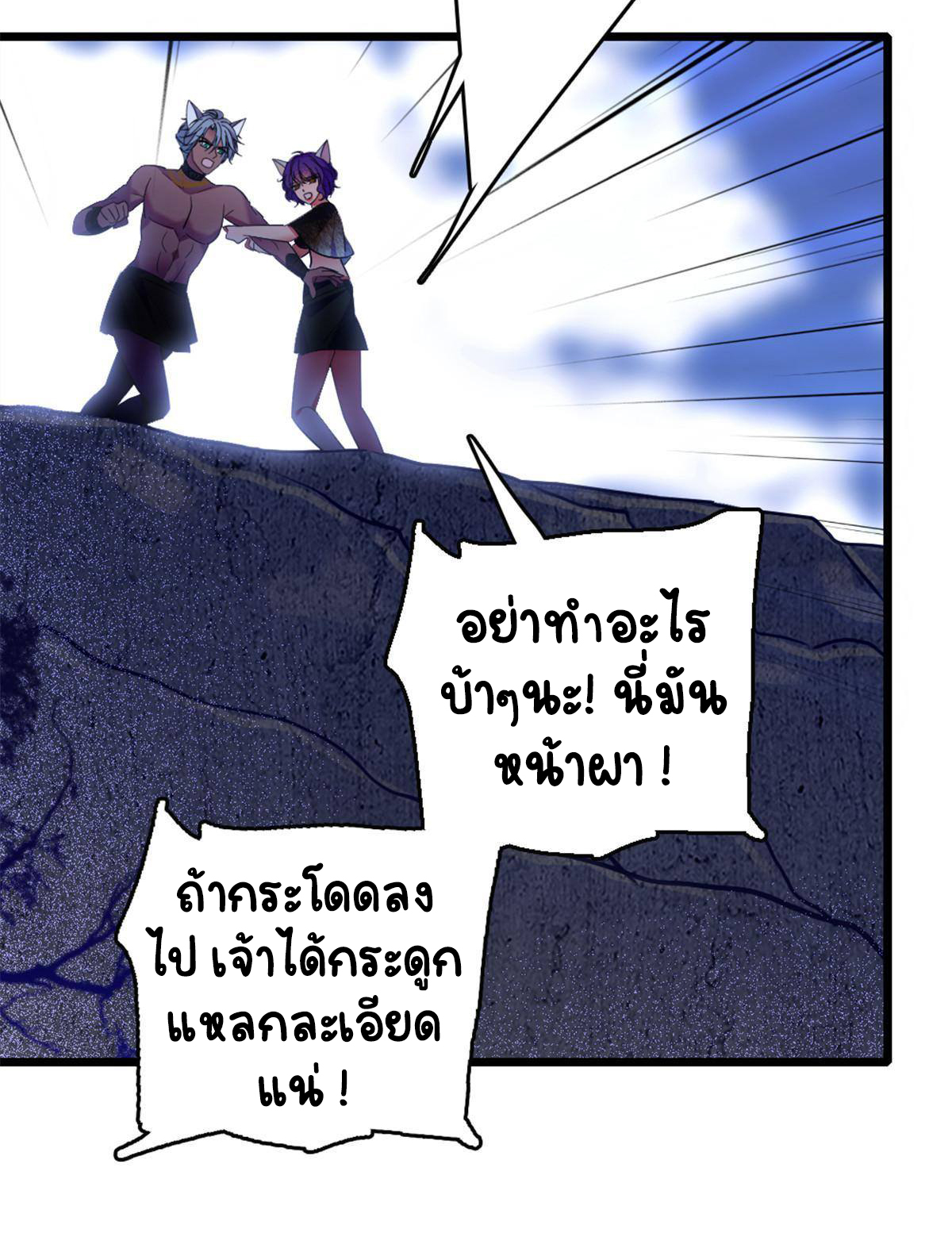 Romance In The Beast World ตอนที่ 45 หน้า 53