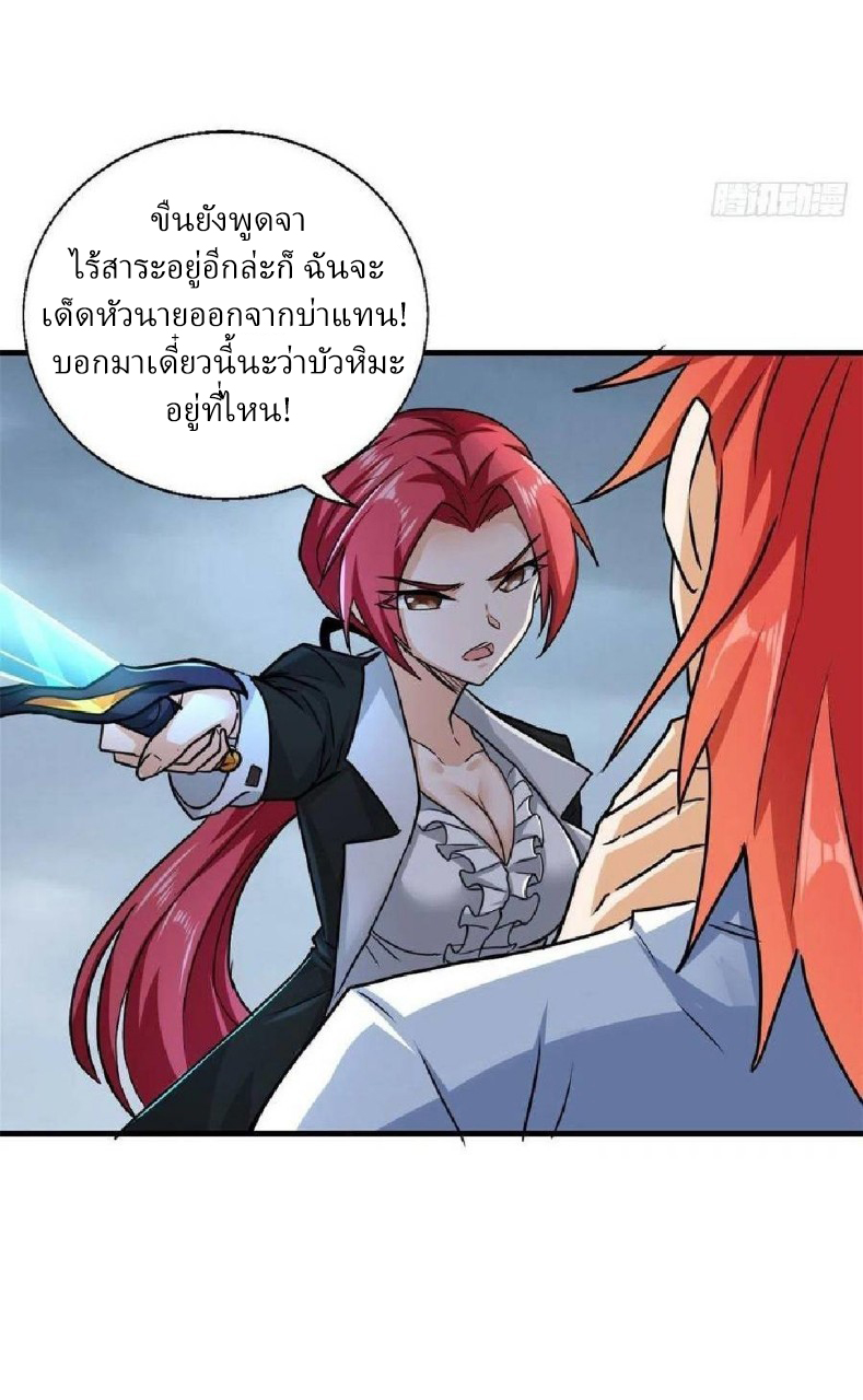 อยู่ดีดีผมก็เป็นลูกเขยราชามังกร ตอนที่ 63 หน้า 20