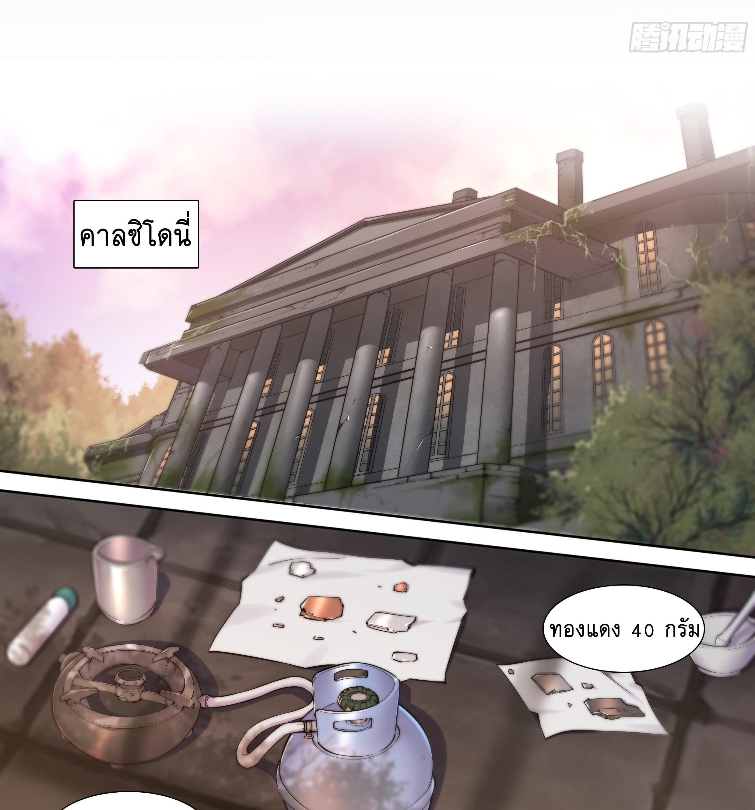 Apocalypse Forecast ตอนที่ 9 หน้า 4