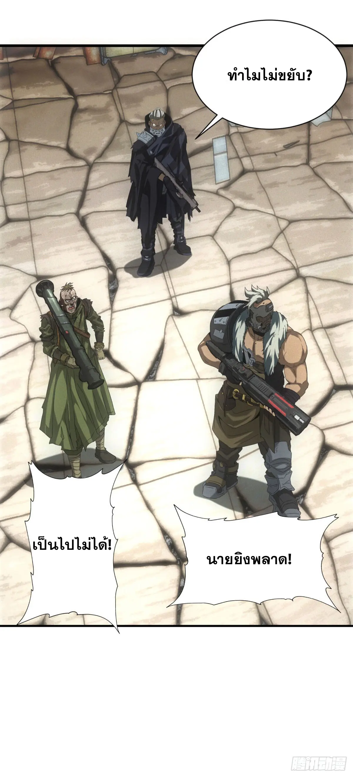 ผมมาเปิดร้านแผงลอยในวันสิ้นโลก ตอนที่ 15 หน้า 7