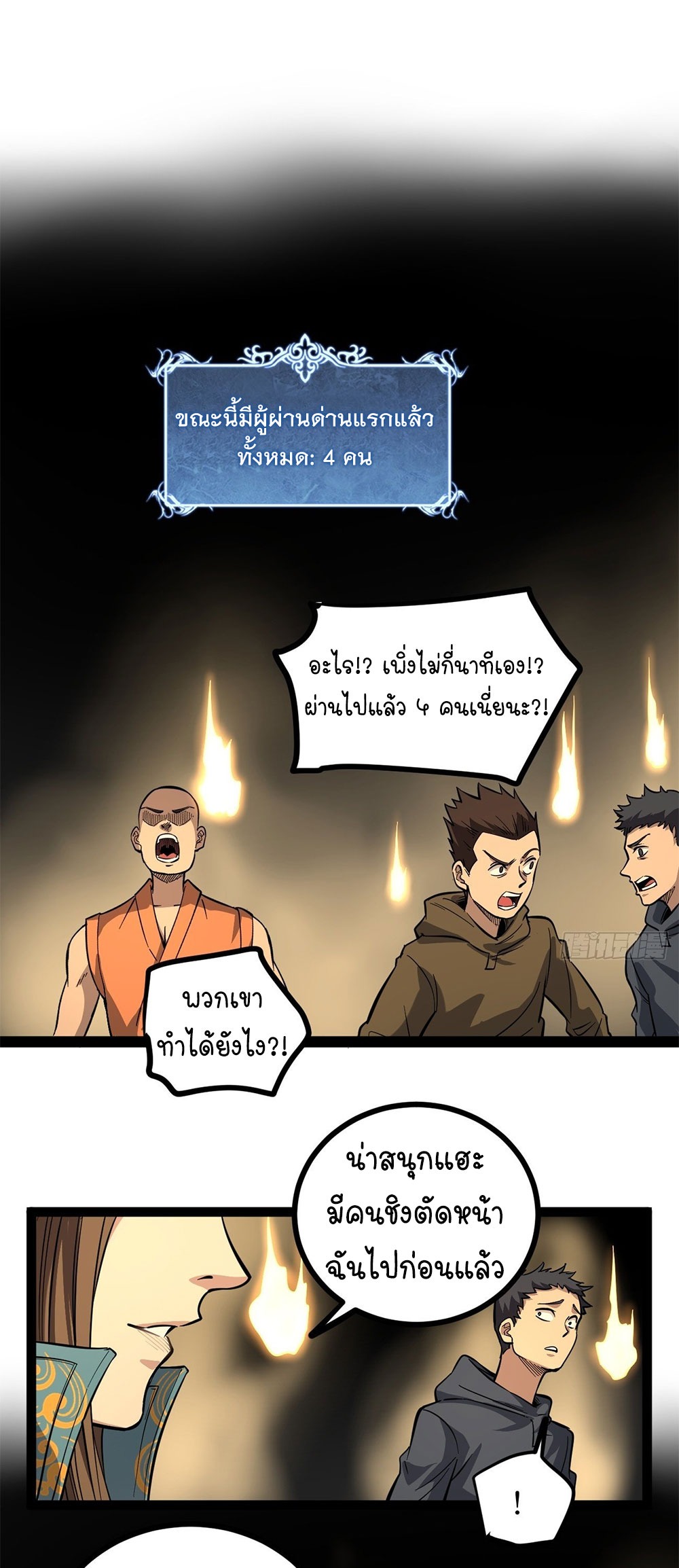 Gatekeeper of the Boundless World | ผู้พิทักษ์ประตูแห่งดินแดนไร้ขอบเขต ตอนที่ 77 หน้า 2