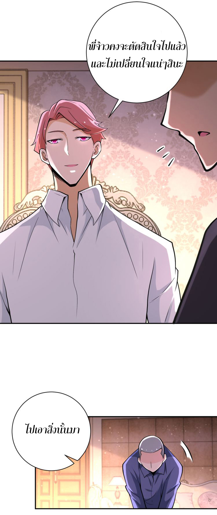 Apocalyptic Super System ตอนที่ 129 หน้า 12