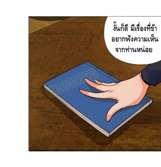 Martial arts villain ตอนที่ 6 หน้า 36