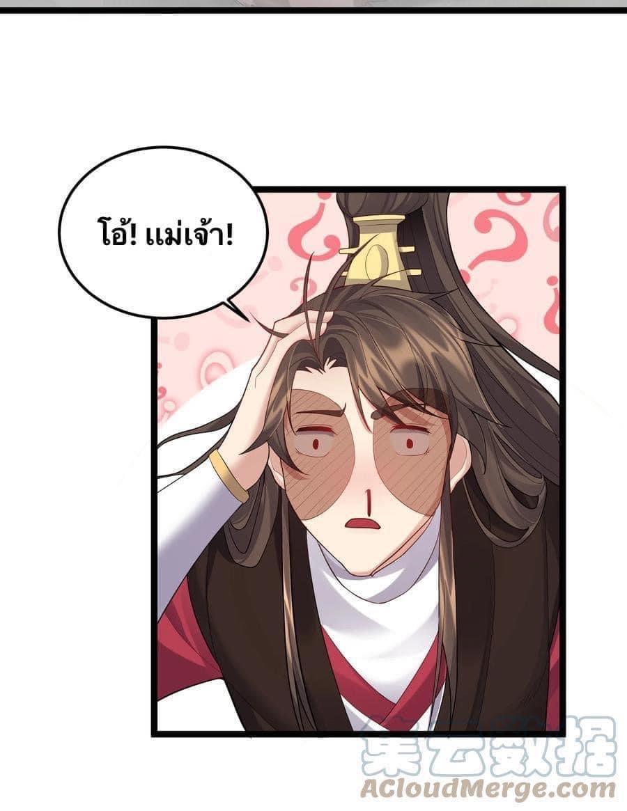 เทพวายร้ายกลับชาติมาเกิดใหม่ ตอนที่ 67 หน้า 3