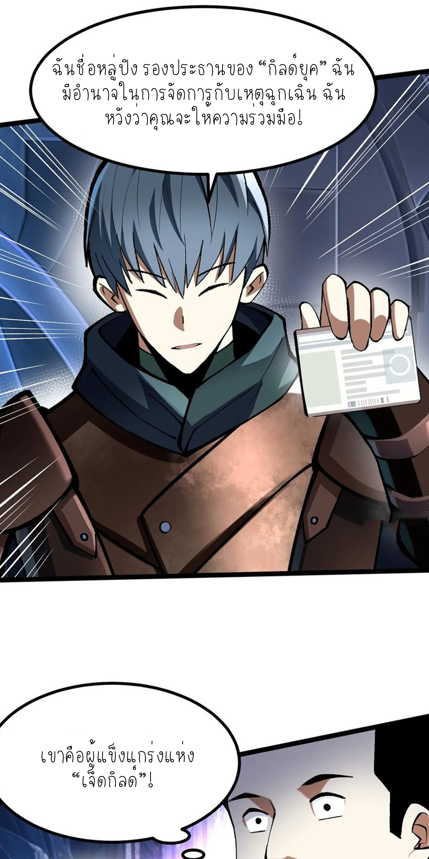 ไม่อยากเรียนทักษะ แห่งคำสาปเลย! ตอนที่ 63 หน้า 41