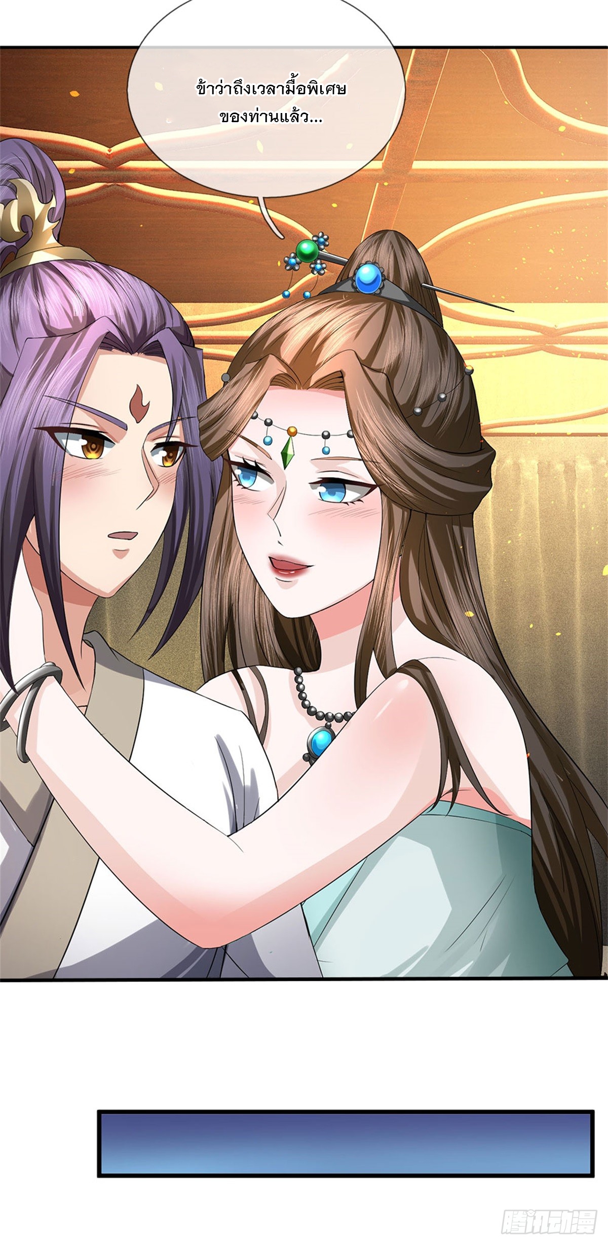 ข้าถูกเลี้ยงดูโดยหญิงสาวปีศาจ ตอนที่ 25 หน้า 26