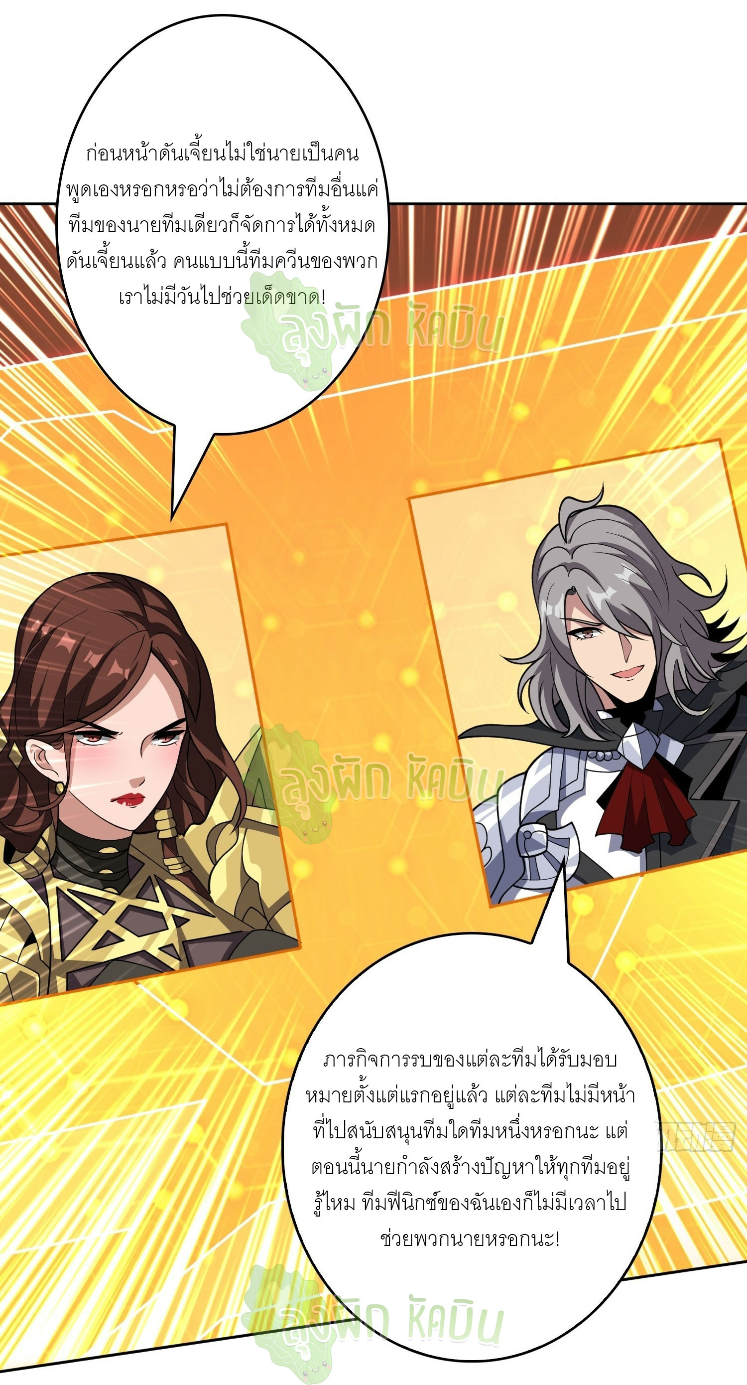(ชนจีน) IT STARTS WITH A KINGPIN ACCOUNT - จุติจอมราชัน ตอนที่ 349 หน้า 6