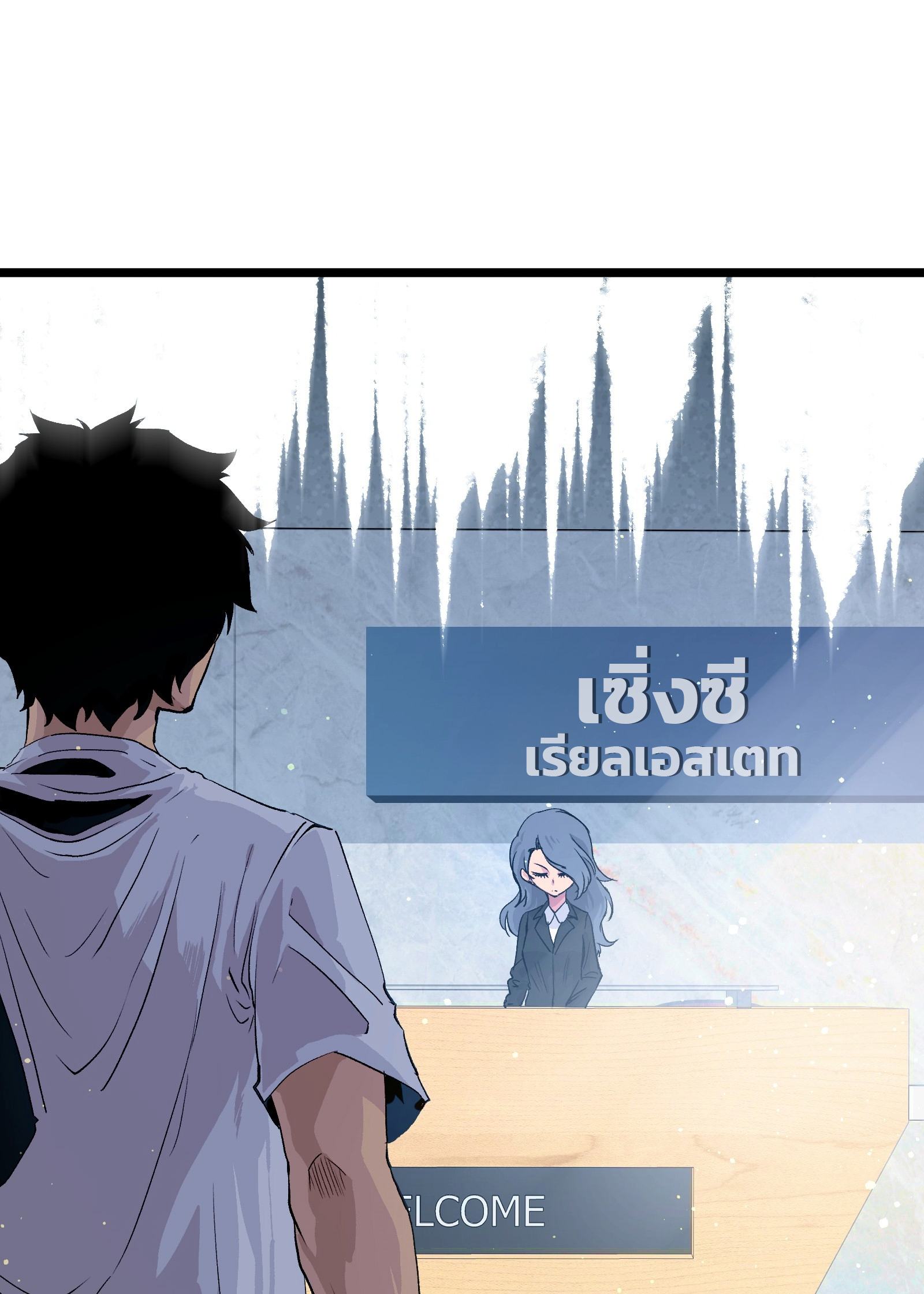 บริษัทจัดส่งในวันสิ้นโลก ตอนที่ 2 หน้า 40