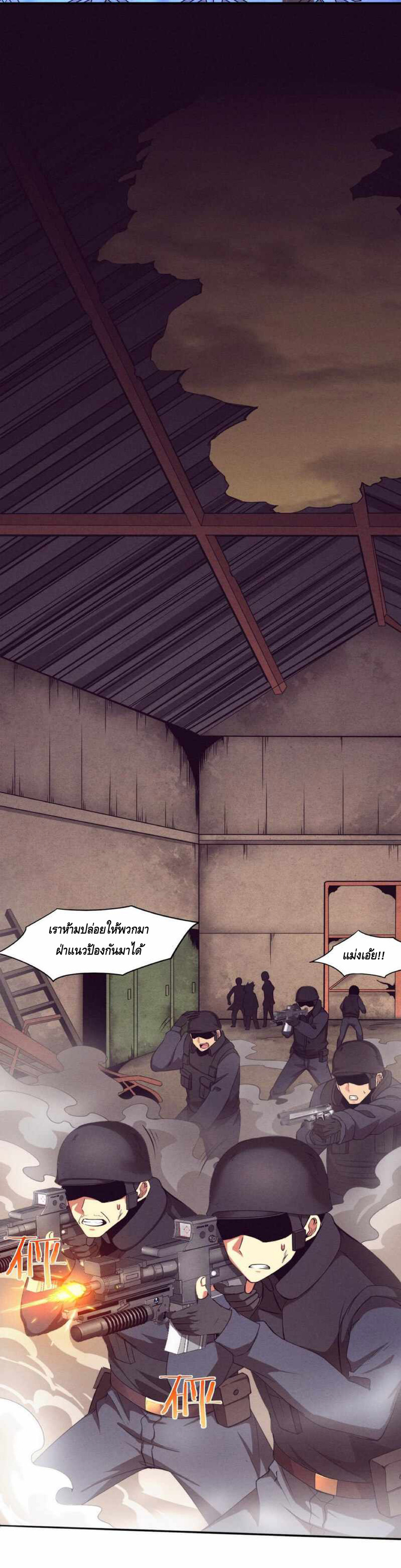 the frenzy of evolution การวิวัฒนาการที่บ้าคลั่ง ตอนที่ 23 หน้า 4