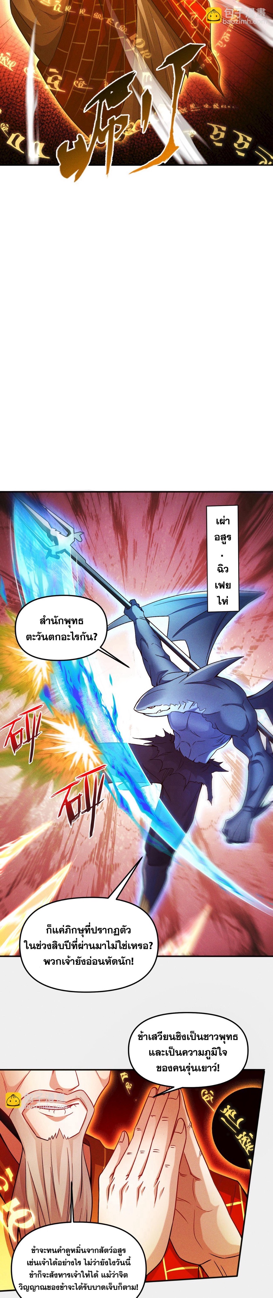 ข้ามีระบบที่สามารถอัญเชิญเทพและปีศาจได้ ตอนที่ 120 หน้า 17