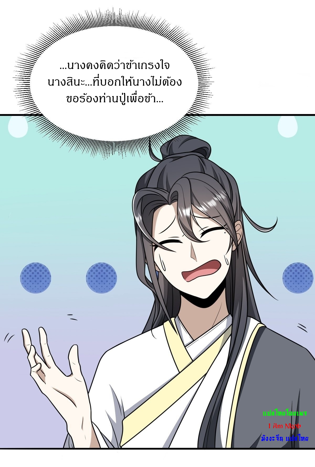 เก็บตัวร้อยปี จากนี้พี่ขอเทพ! INVINCIBLE AFTER A HUNDRED YEARS OF SECLUSION ตอนที่ 3 หน้า 33