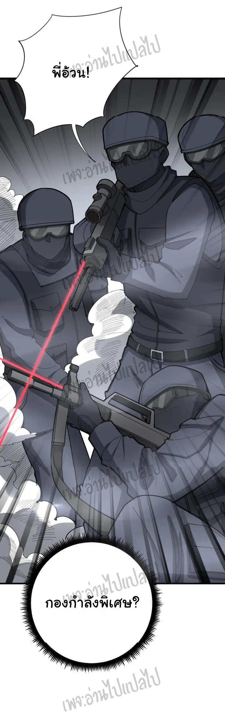 Bad Hand Witch Doctor สุดยอดพ่อมดหมอผี ตอนที่ 77 หน้า 21