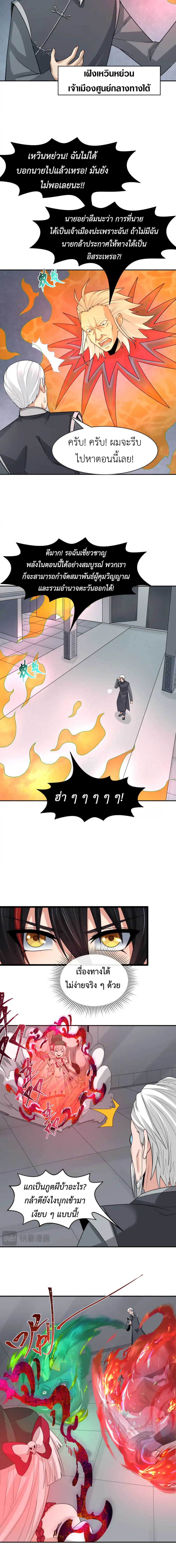 Era of the Haunted - ยุคสมัยแห่งภูตผี ตอนที่ 195 หน้า 4