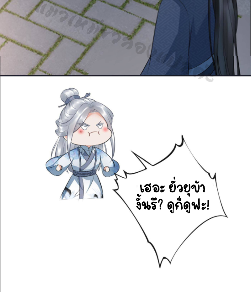 ให้ตายข้าก็จะไม่เป็นอาจารย์ ตอนที่ 74 หน้า 6