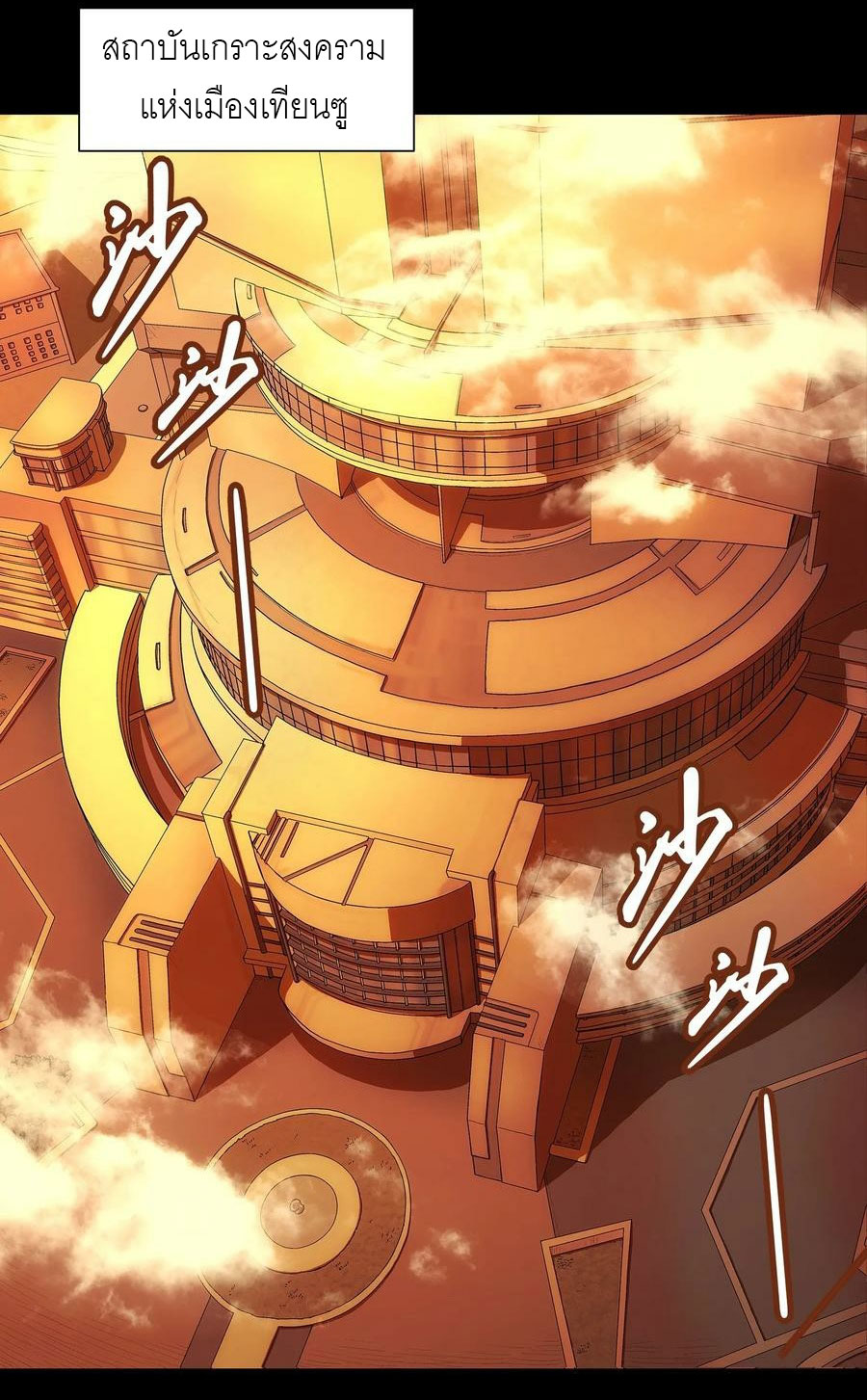 พันธสัญญาสงครามเหล็ก ตอนที่ 3 หน้า 22