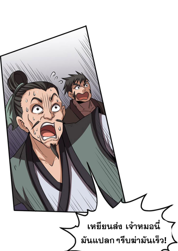 มหาสงครามพันปี ตอนที่ 4 หน้า 61