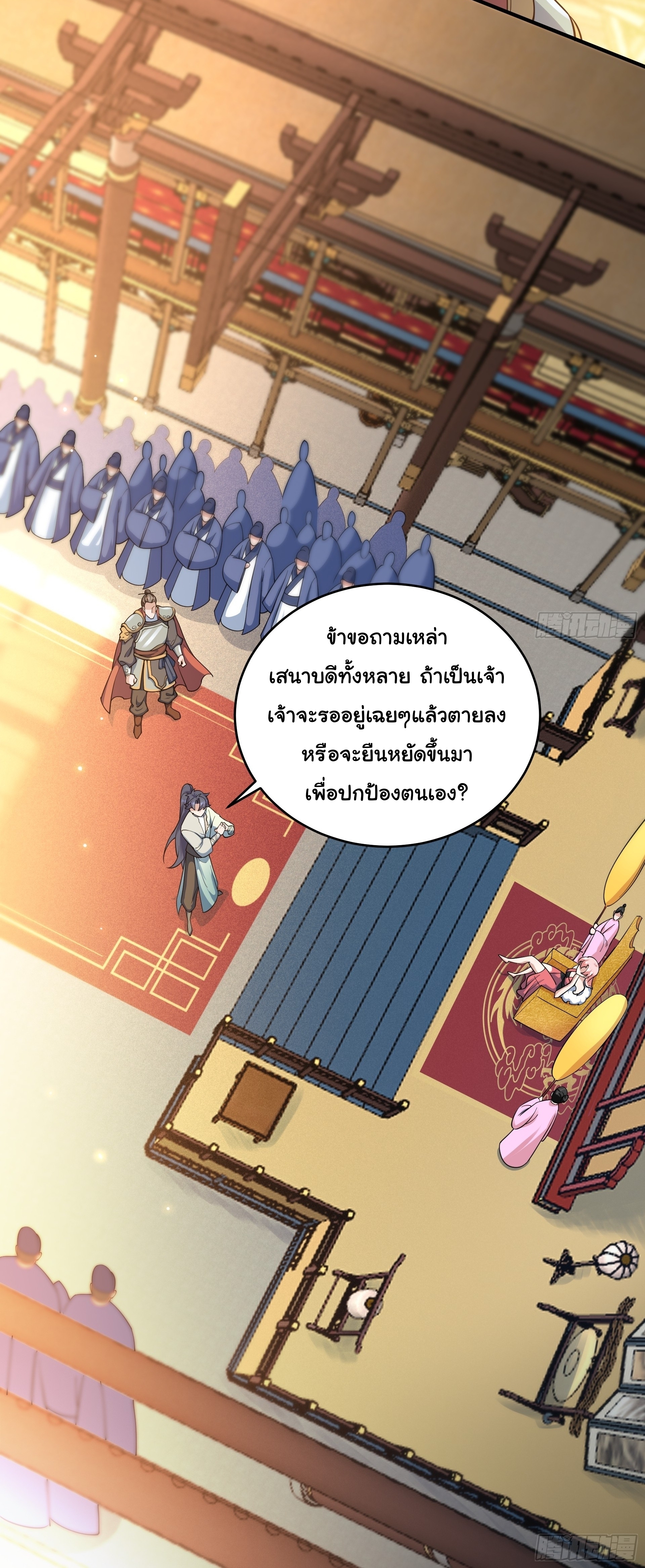 เทพเซียนหมื่นวิถี ตอนที่ 18 หน้า 23