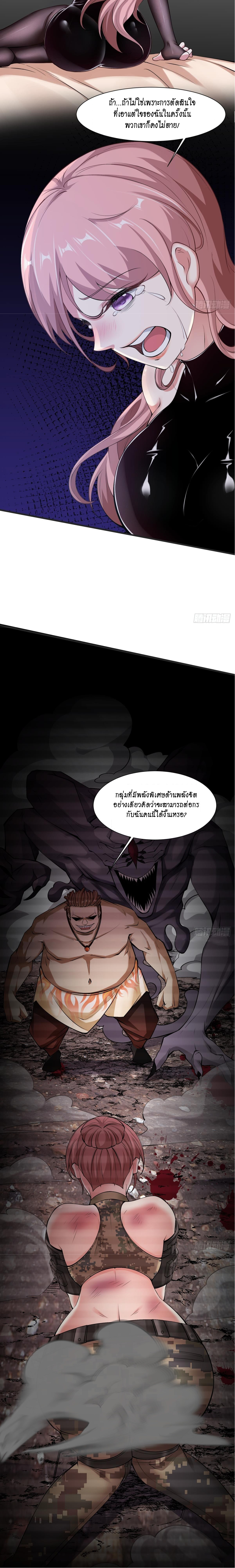 ฉันไม่อยากเป็นที่ 1   [I Really Don't Want to Be the First] ตอนที่ 71 หน้า 6