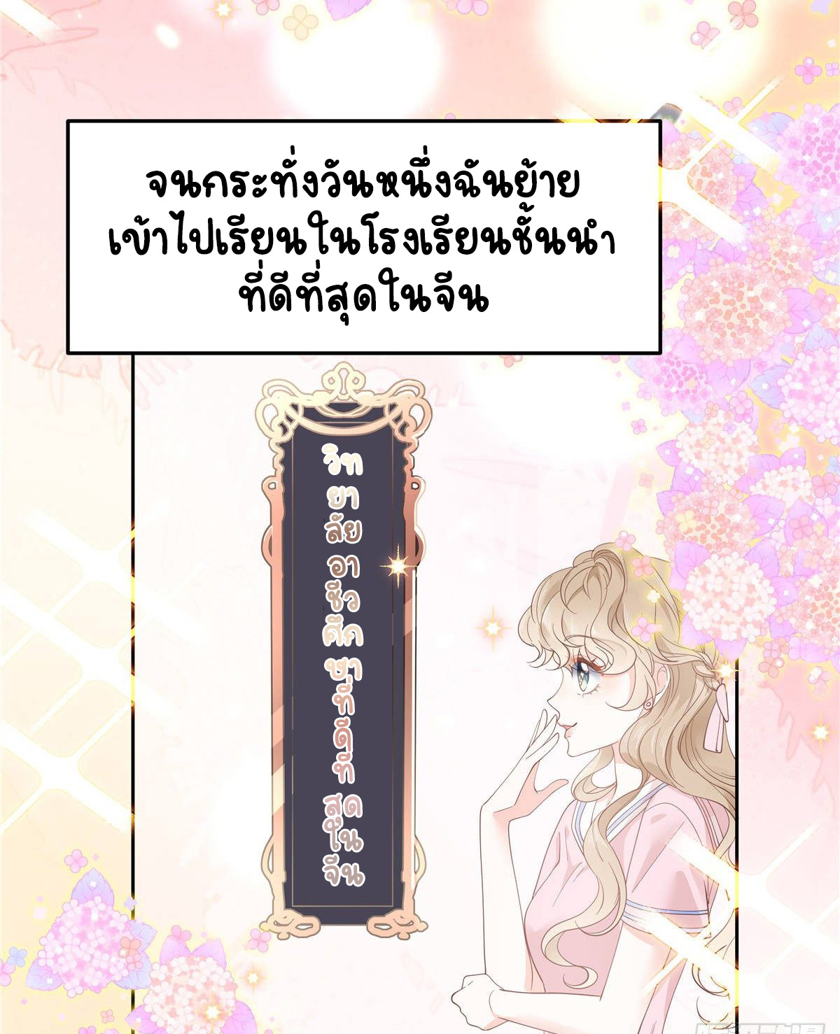 เจ้าชายโรงเรียนแห่งชาติเป็นเด็กผู้หญิง ตอนที่ 75 หน้า 31
