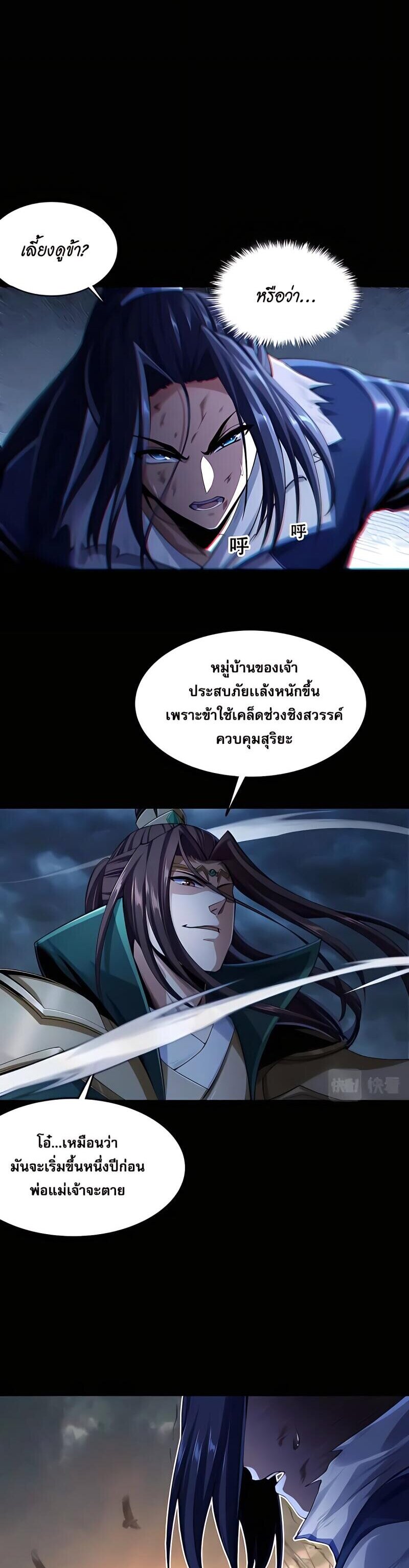 Starting with the Transmigration เกิดใหม่ในต่างโลกกับระบบคำสาปมรณะ (ชนจีน) ตอนที่ 2 หน้า 3