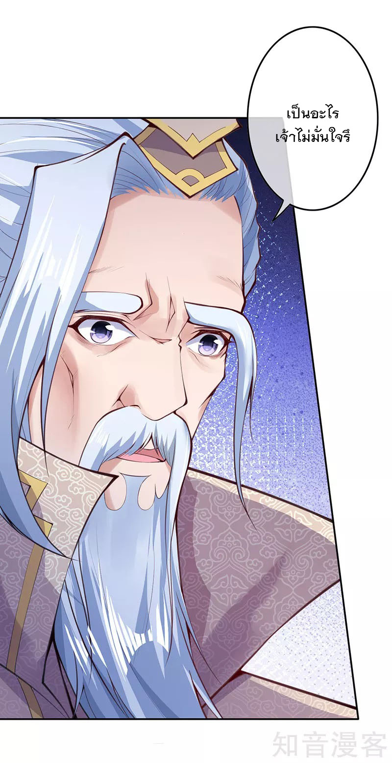 อาณาจักรดาบอมตะ ตอนที่ 5 หน้า 48