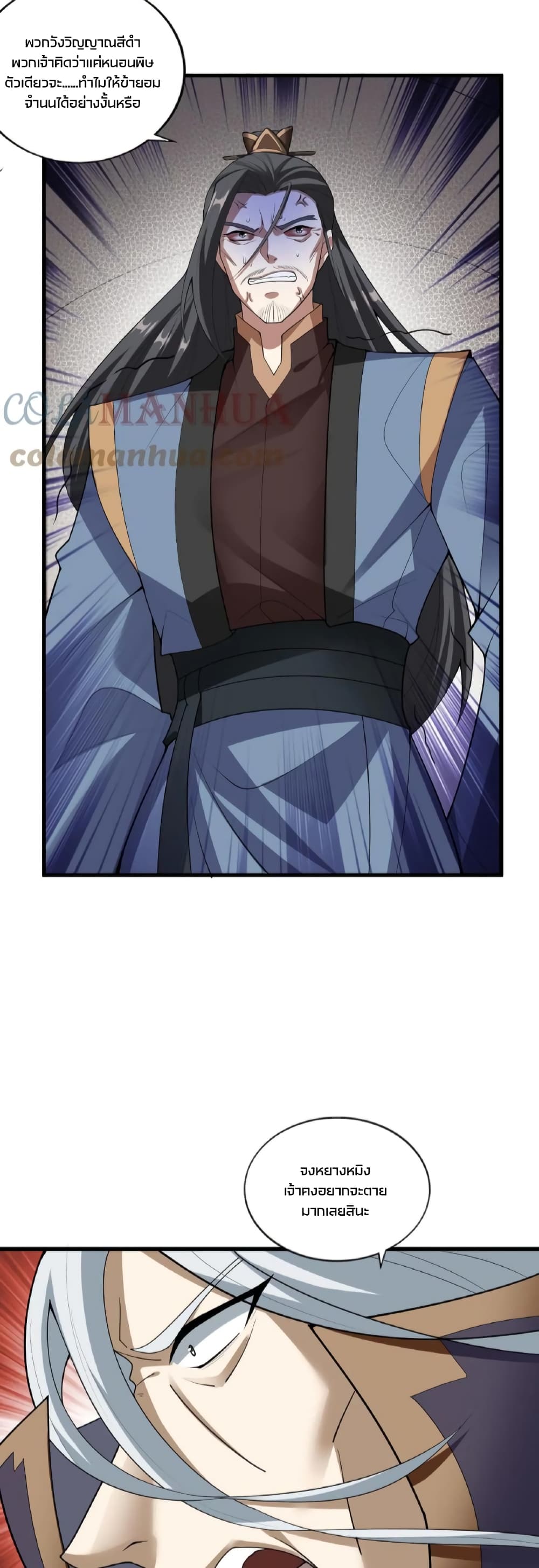 ข้าถูกอัญเชิญมาเพื่อช่วยจักรพรรดินี (ยังไม่ชนฉบับ) ตอนที่ 54 หน้า 11