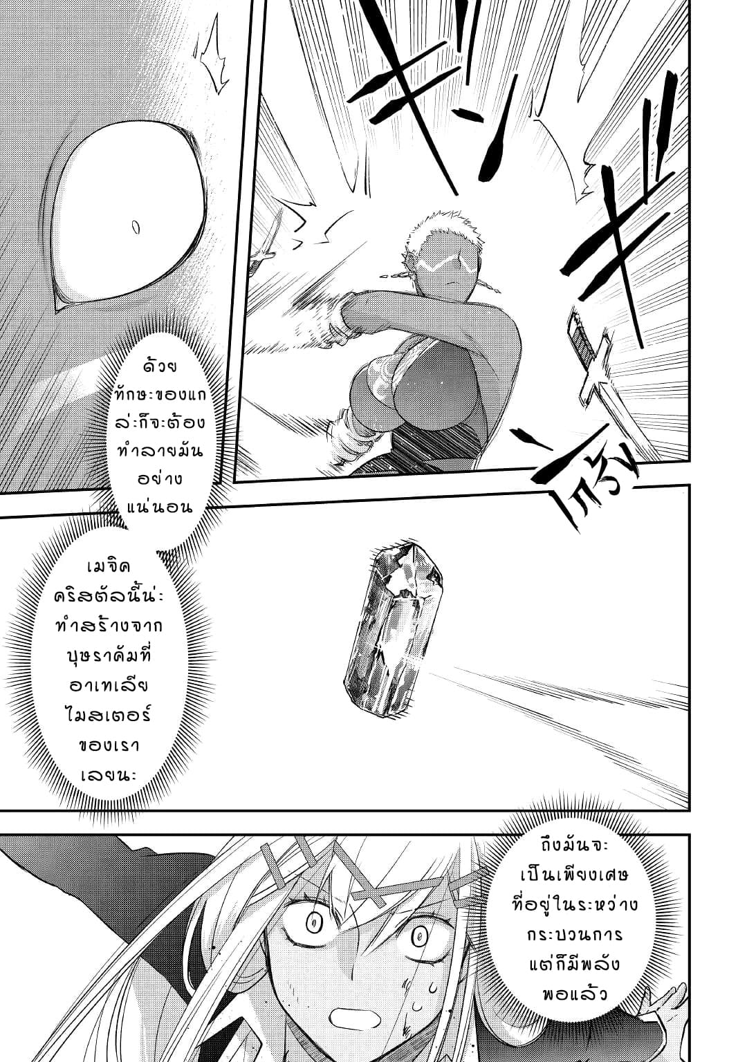 Kanchigai No Atelier Master ตอนที่ 31 หน้า 11