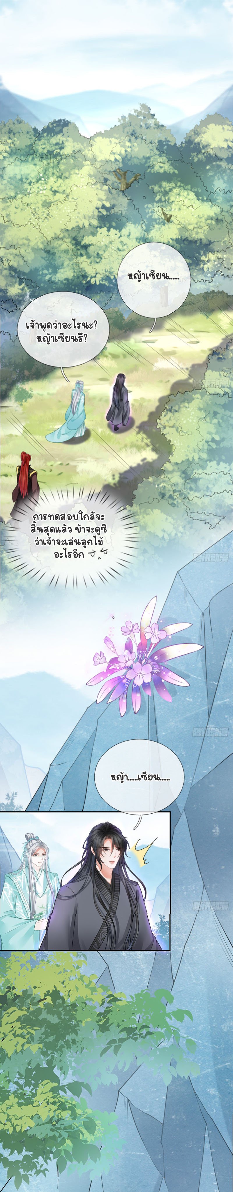 ให้ตายข้าก็จะไม่เป็นอาจารย์ ตอนที่ 17 หน้า 2