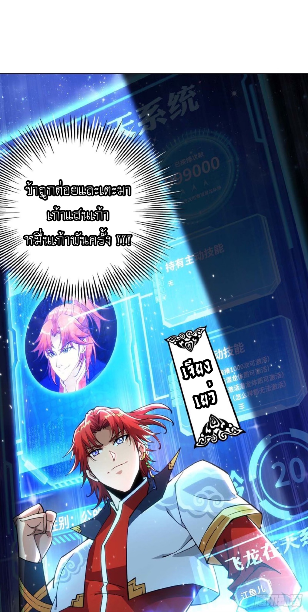 อาจารย์โลลิของข้าเป็นเซียนอมตะ ตอนที่ 1 หน้า 10