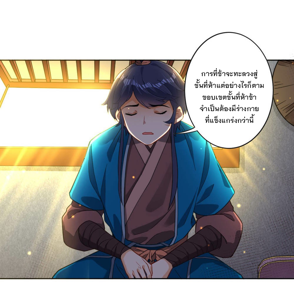 ข้ารับใช้ชั้นหนึ่ง ตอนที่ 6 หน้า 5