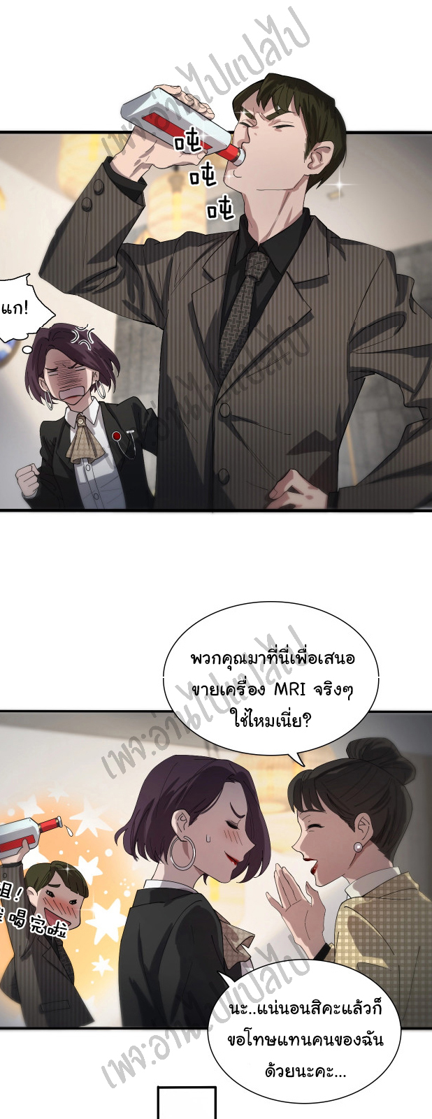 สุดยอดระบบของหมอหลิงหรัน ตอนที่ 28 หน้า 35