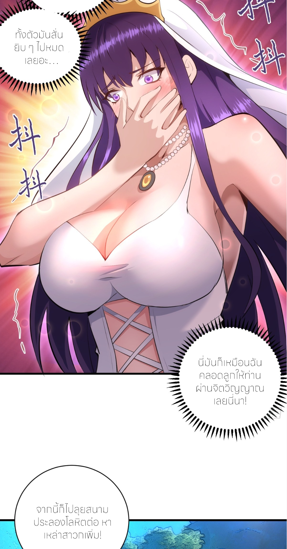 ราชาแห่งแวมไพร์ กับความฮาเร็ม ตอนที่ 28 หน้า 3