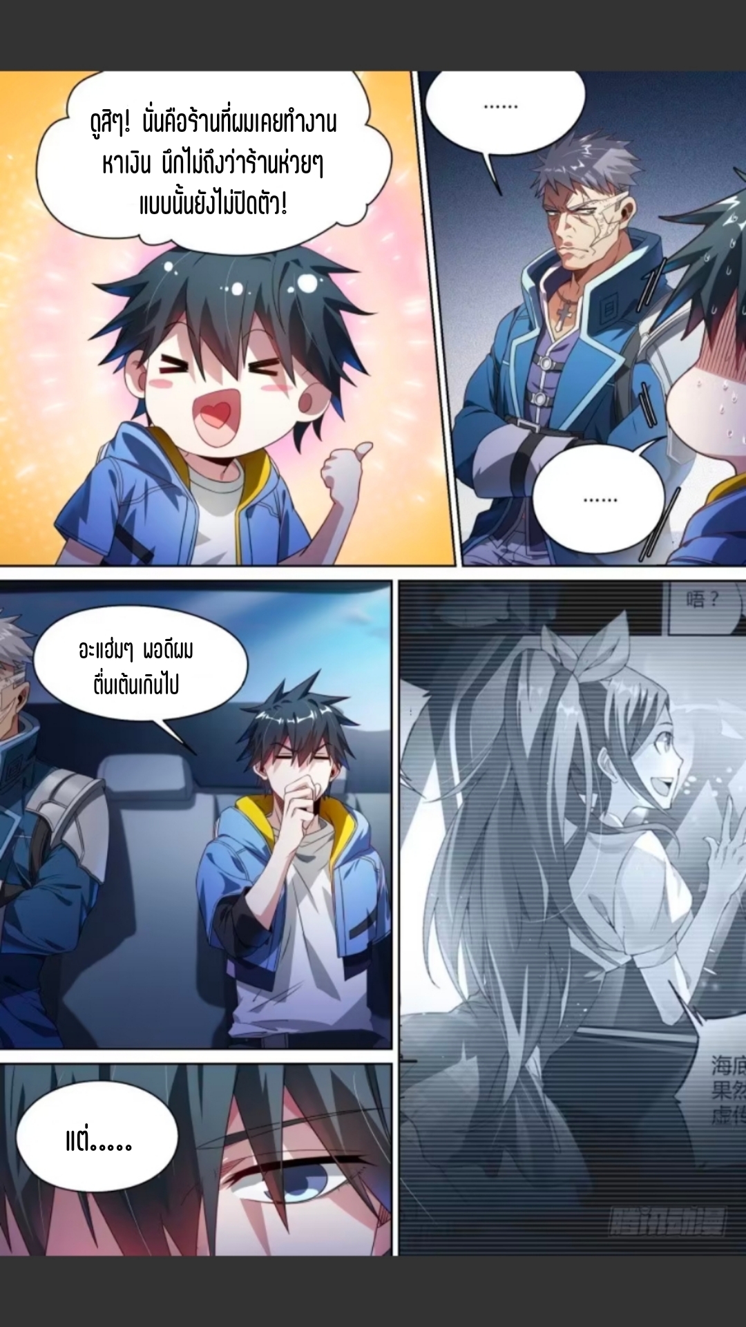 สุดยอดจ้าวจิตวิญญาณ ตอนที่ 125 หน้า 10