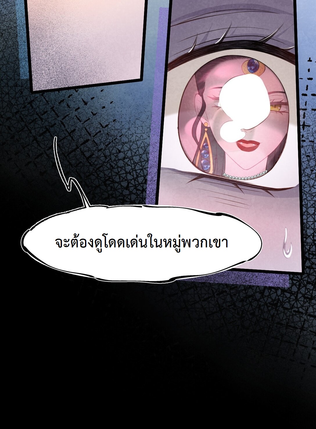 เส้นทางเอาชีวิตรอดของบรรณาการ ตอนที่ 18 หน้า 20