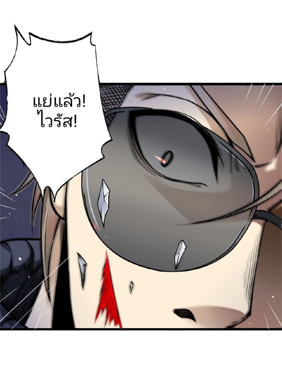 ยอดคนอัจฉริยะ ซุปเปอร์ไวรัสกลายพันธุ์ ตอนที่ 1 หน้า 8