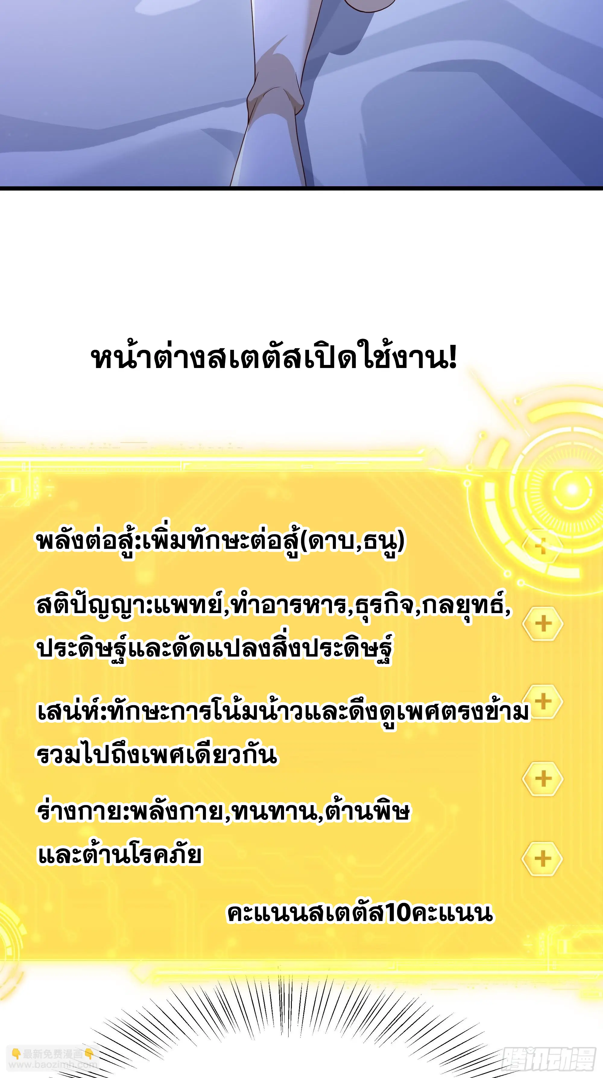 เกิดใหม่ครั้งนี้ของเป็นอู่ต้าหลางสุดแกร่ง ตอนที่ 3 หน้า 2