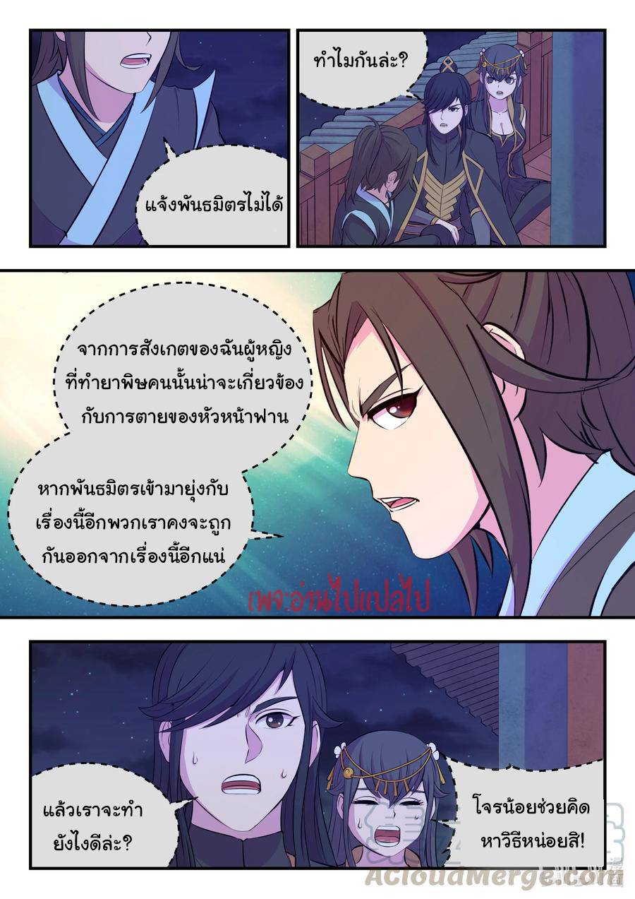 King of Spirit beast - ราชาแห่งสัตว์วิญญาณ ตอนที่ 103 หน้า 6